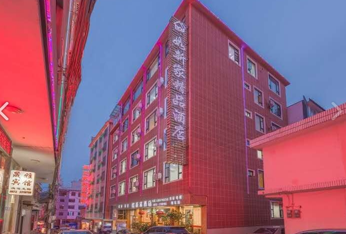 大理如新家精品酒店  的图标