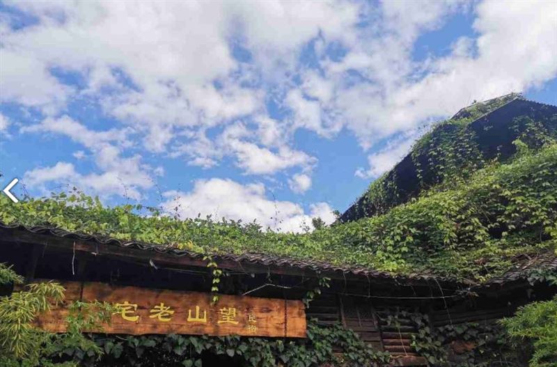 鸡足山望山老宅民宿 的图标