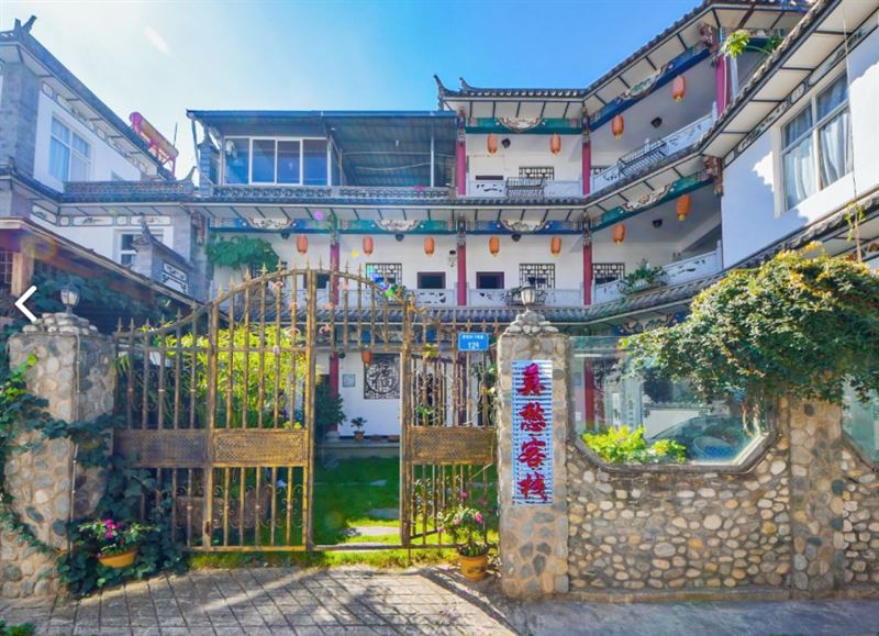 大理古城莫愁客栈  的图标