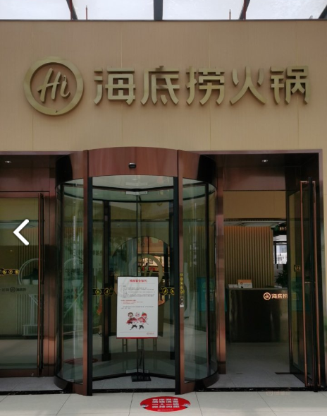 海底捞火锅(中红海峡广的图标
