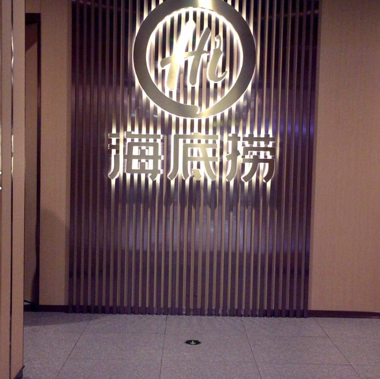 海底捞火锅(泰业国际店)的图标