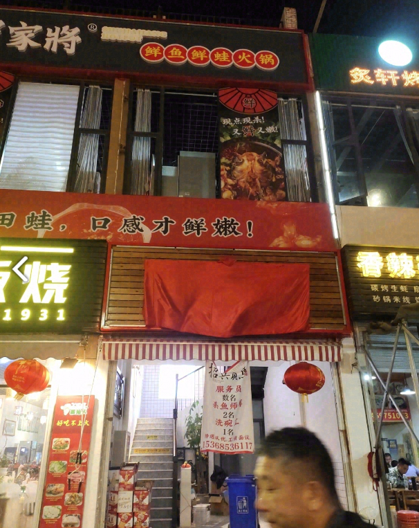 蜀家将.鲜鱼鲜蛙火锅(大的图标