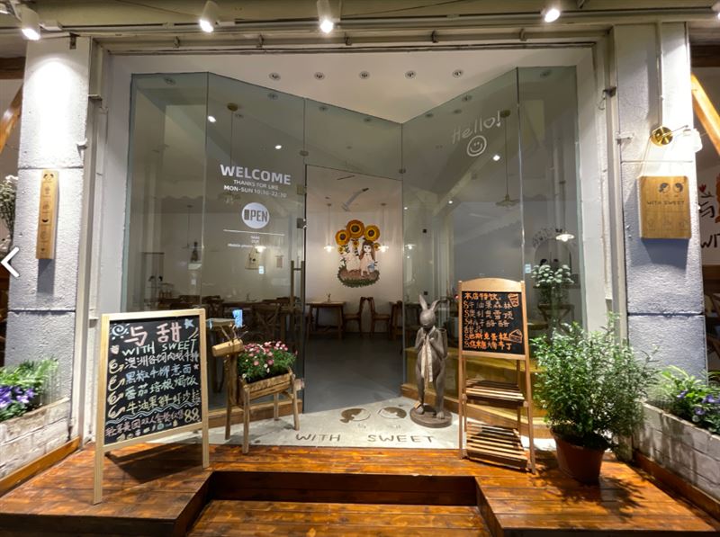 与甜with sweet的图标