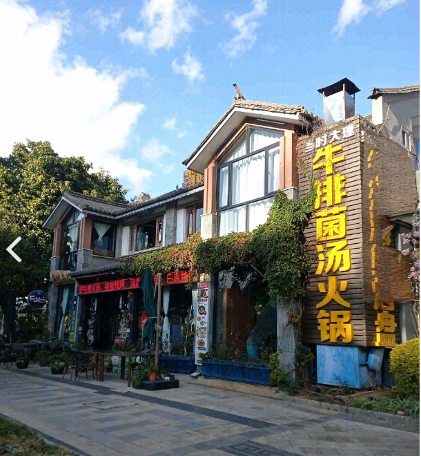 当时大理西餐·的图标