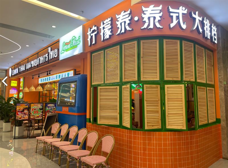 柠檬泰·泰式大的图标