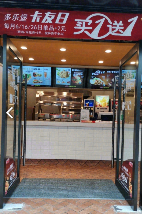 多乐堡西式餐厅(右所店)  