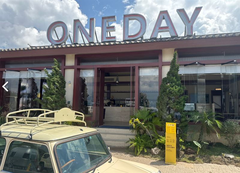 ONEDAY海景餐厅  的图标