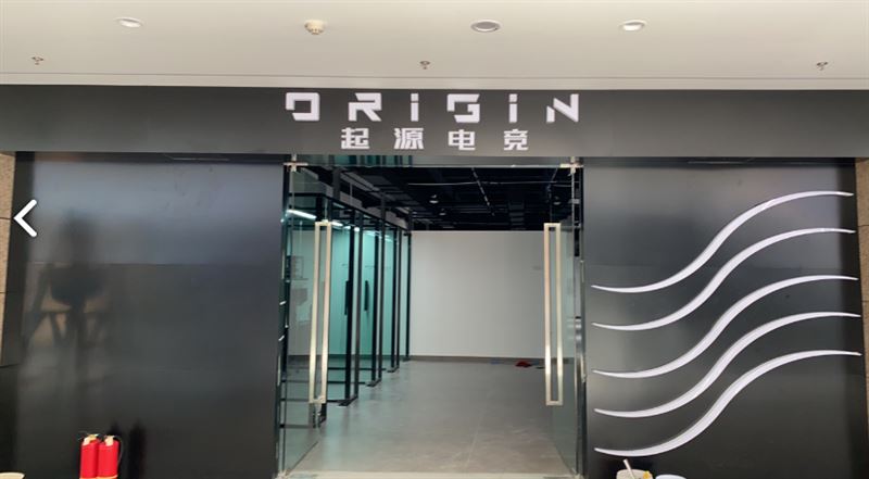 大理市起源电竞网咖  的图标