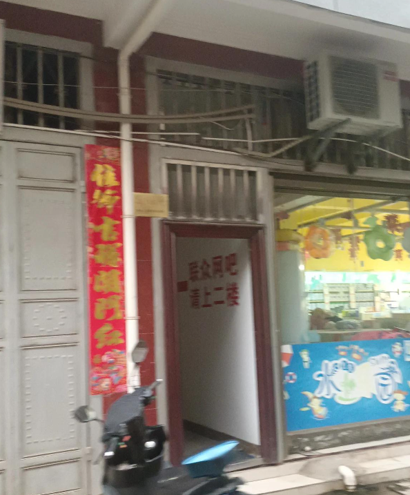 联众网吧 的图标