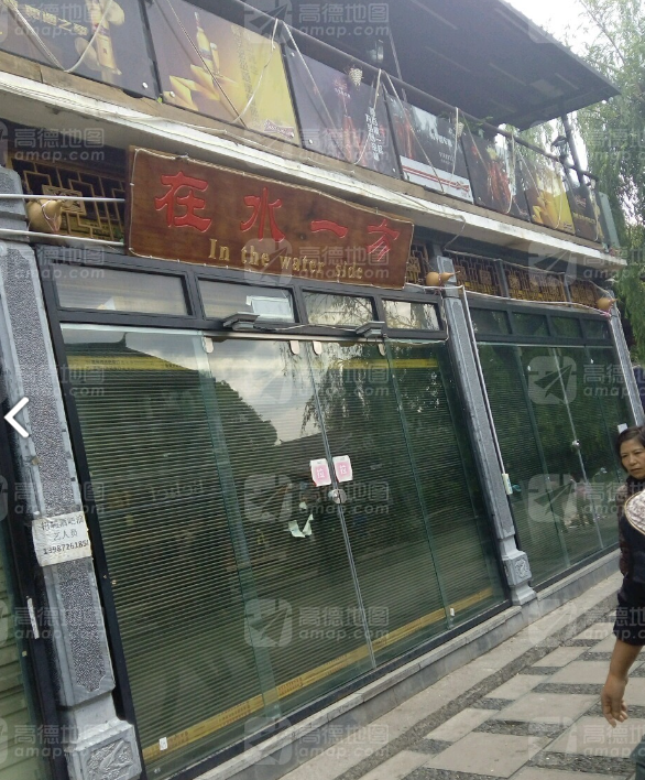 在水一方(步行街) 的图标