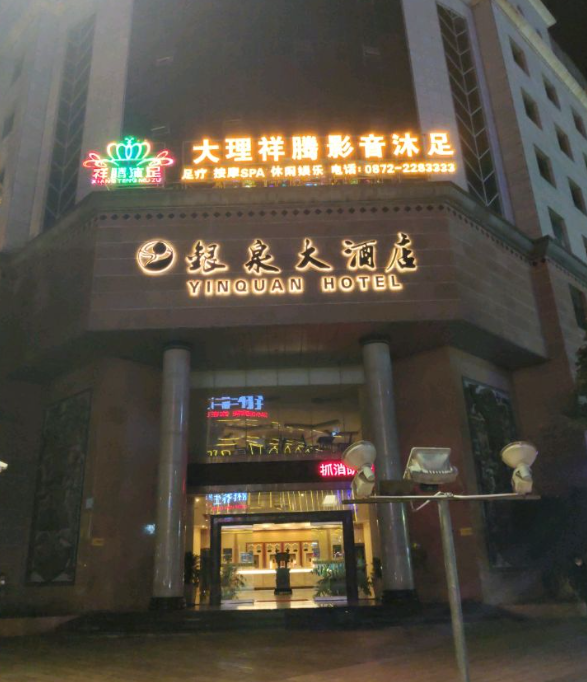 大理祥腾影音沐足  的图标