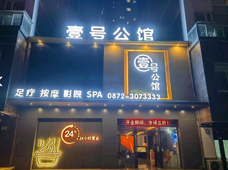 大理壹号公馆(一店)的图标