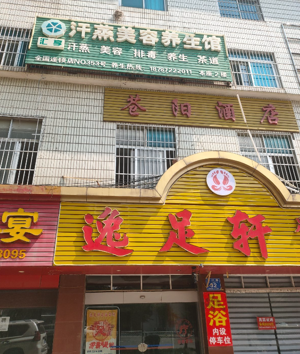 逸足轩  的图标