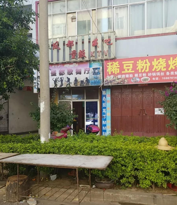 凤都量贩KTV 的图标