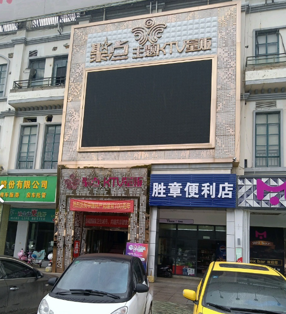 聚点主题KTV量贩  的图标