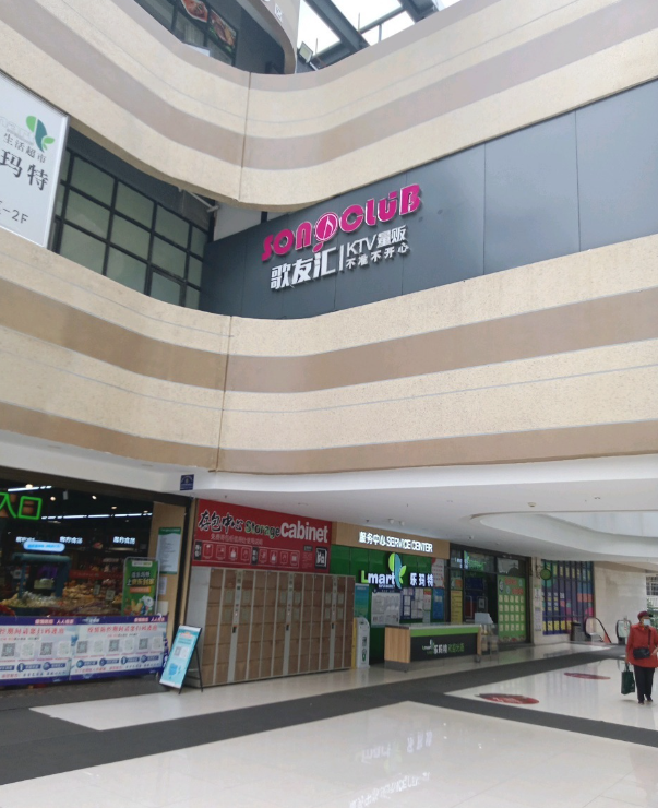 歌友汇KTV(中红海峡广的图标