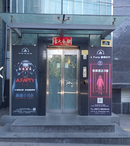 A Party派对KTV的图标