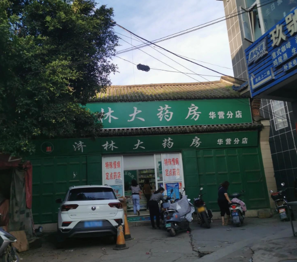 济林大药房(华营分店)  的图标