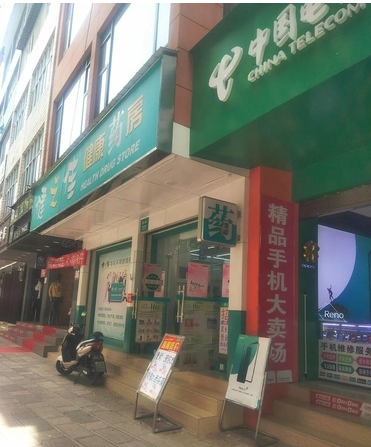 健之佳健康药房(大理凤仪西街分店) 的图标