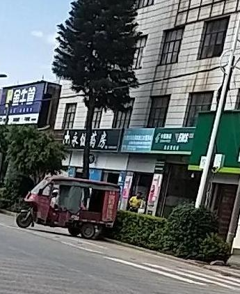 永健药房  的图标