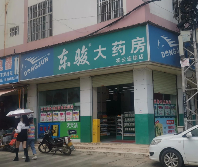 东骏大药房(祥云店)  的图标