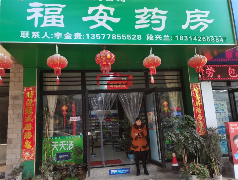 福安药房 的图标