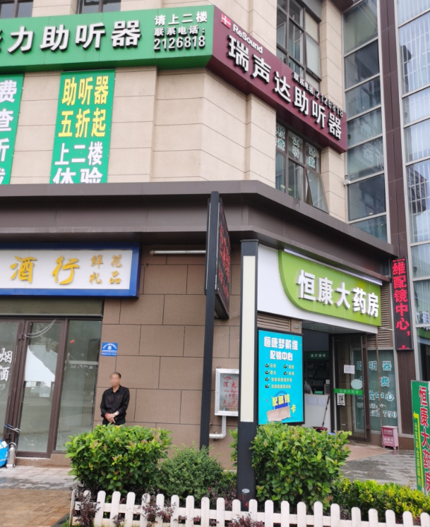 恒康大药房(人民南路店) 的图标