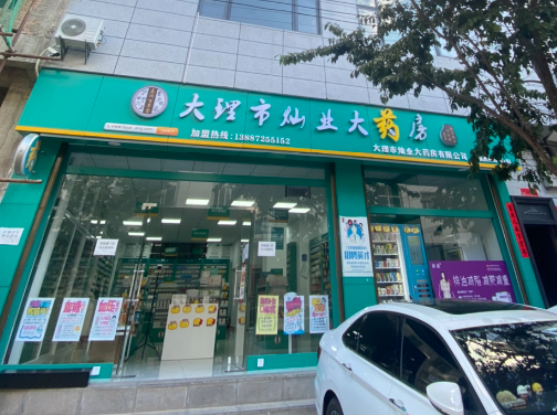大理市灿业大药房的图标