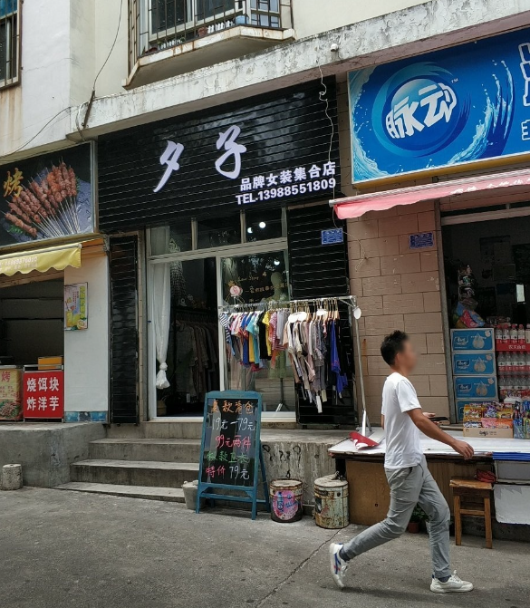夕子品牌女装集合店的图标