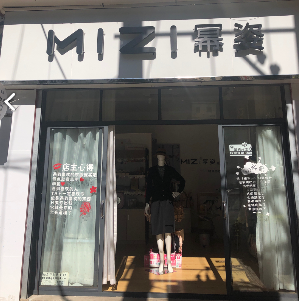 幂姿内衣生活馆(商贸小区的图标