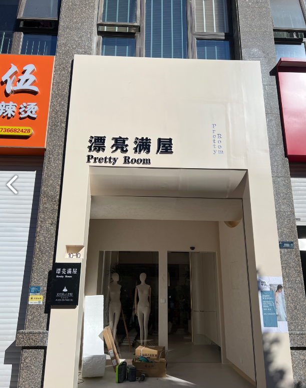 漂亮满屋 的图标