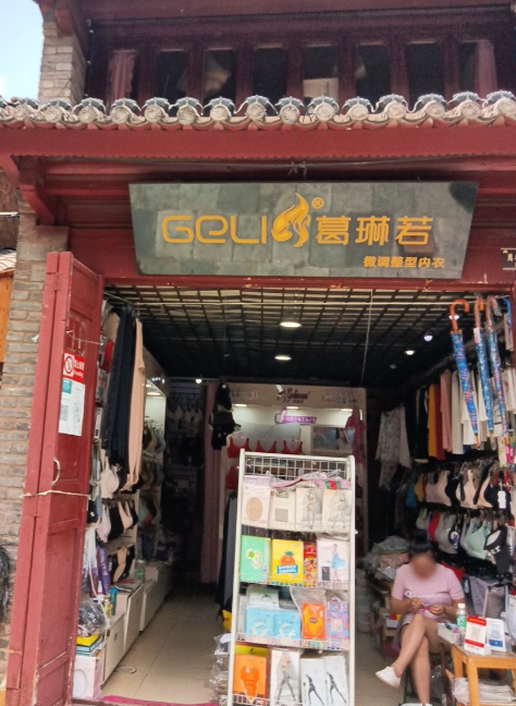 葛琳若微调整型内衣(蒙化的图标