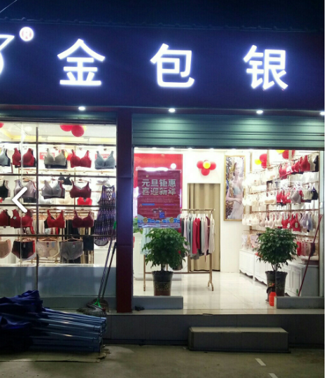 金包银(黄坪镇店)  的图标