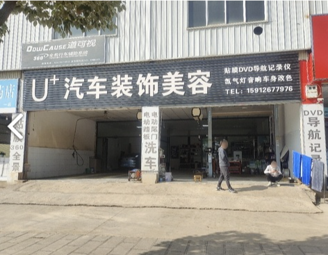 U+汽车装饰美容 的图标