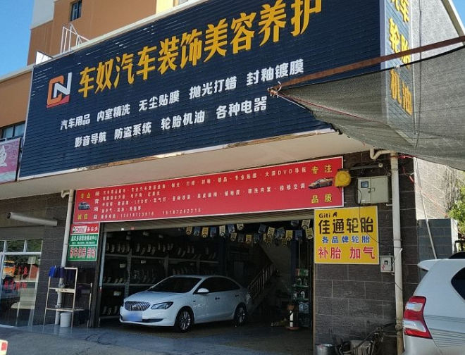 车奴汽车装饰美容养护的图标