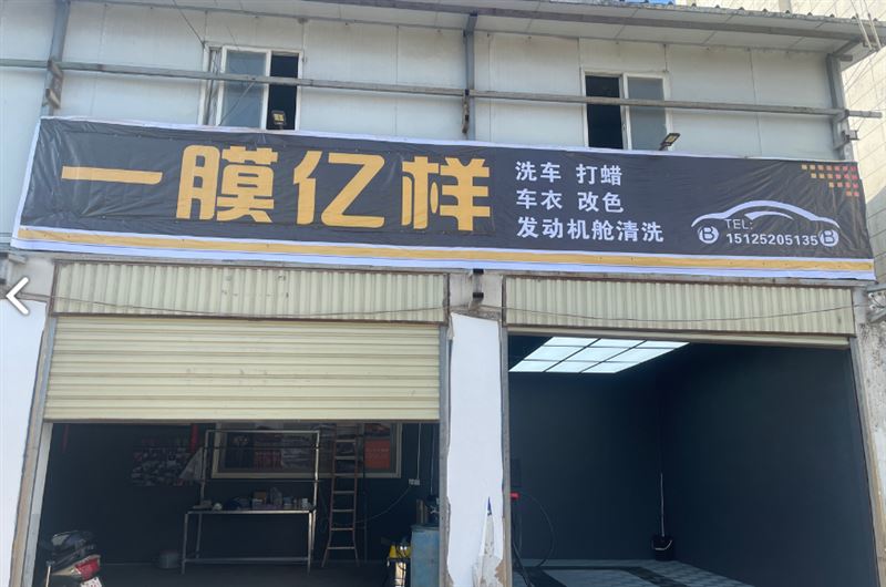 一膜亿样的图标