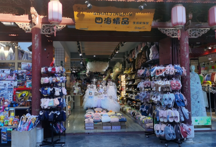 四海精品(祥云分店的图标