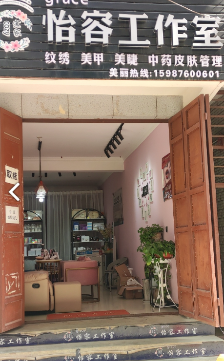 怡容工作室 的图标