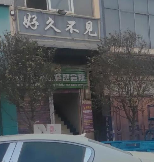 美妮秀专业减肥会所华营店  的图标