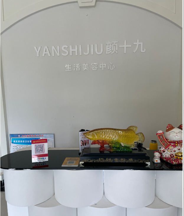 颜十九生活美容中心的图标