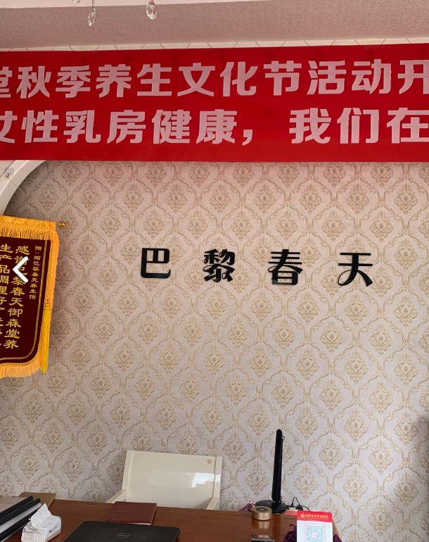 巴黎春天养生馆(温州商业街店) 的图标