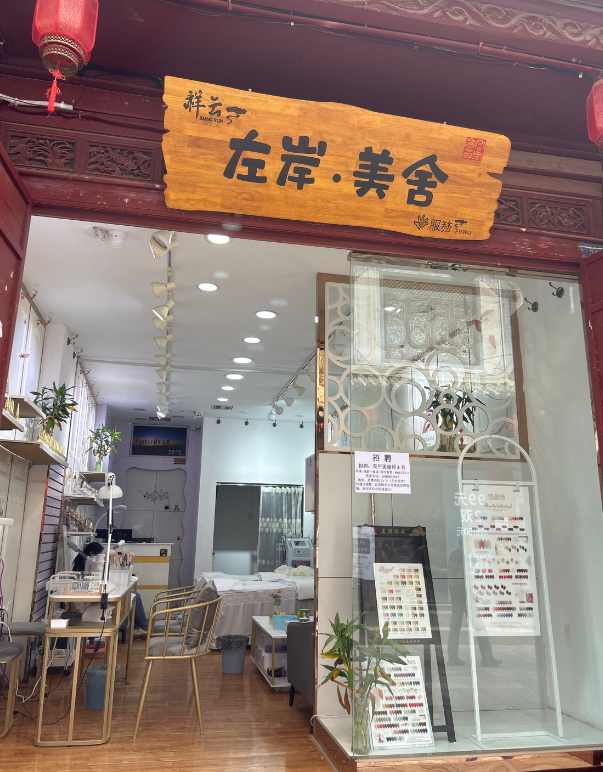 左岸·美舍的图标