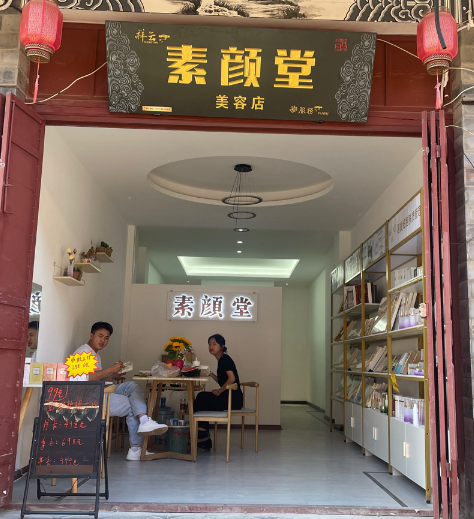 祥云素颜堂美容店的图标