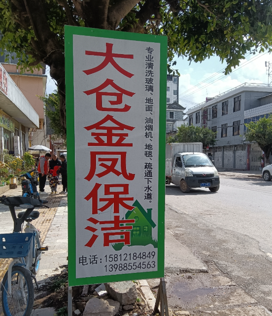 金凤家政保洁 的图标