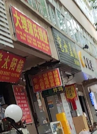 大理蒲氏锁业的图标