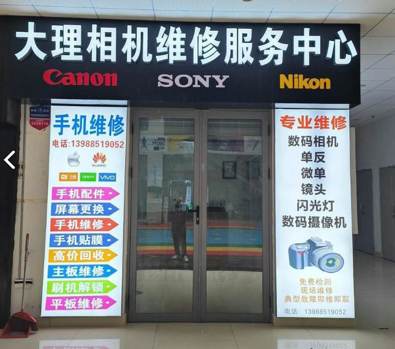 大理相机维修服务中心 的图标