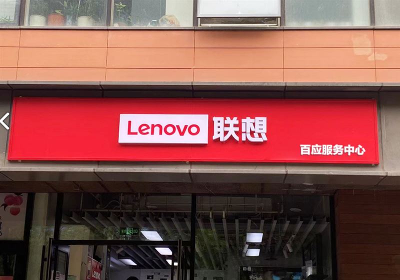 联想百应服务中心(大理店的图标