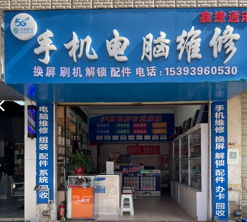 手机电脑维修的图标