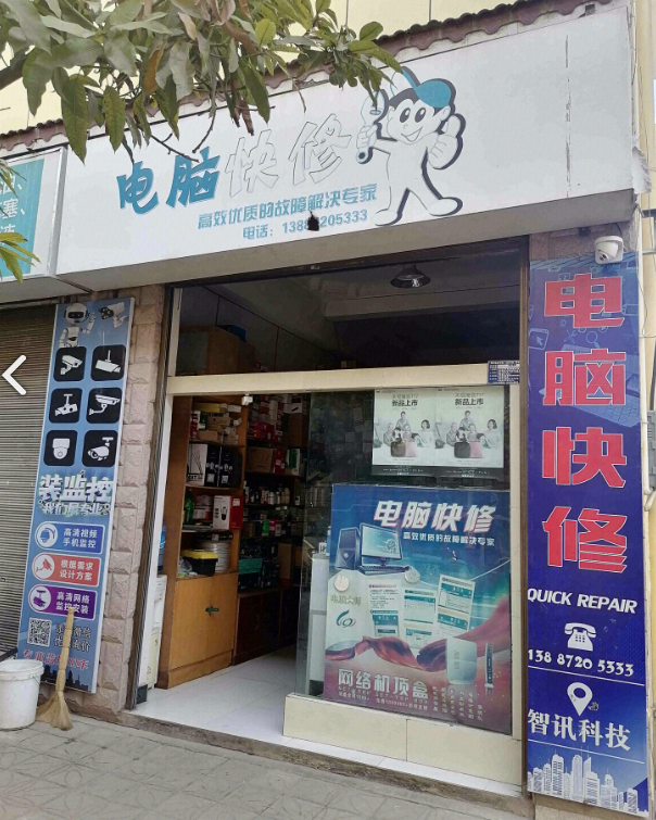 宾川电脑快修店的图标