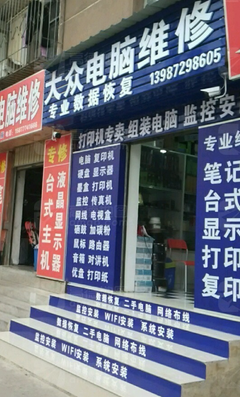 四博电脑维修的图标